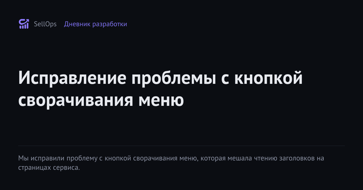 Исправление проблемы с кнопкой сворачивания меню