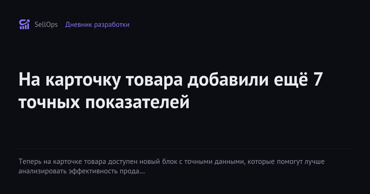 На карточку товара добавили ещё 7 точных показателей