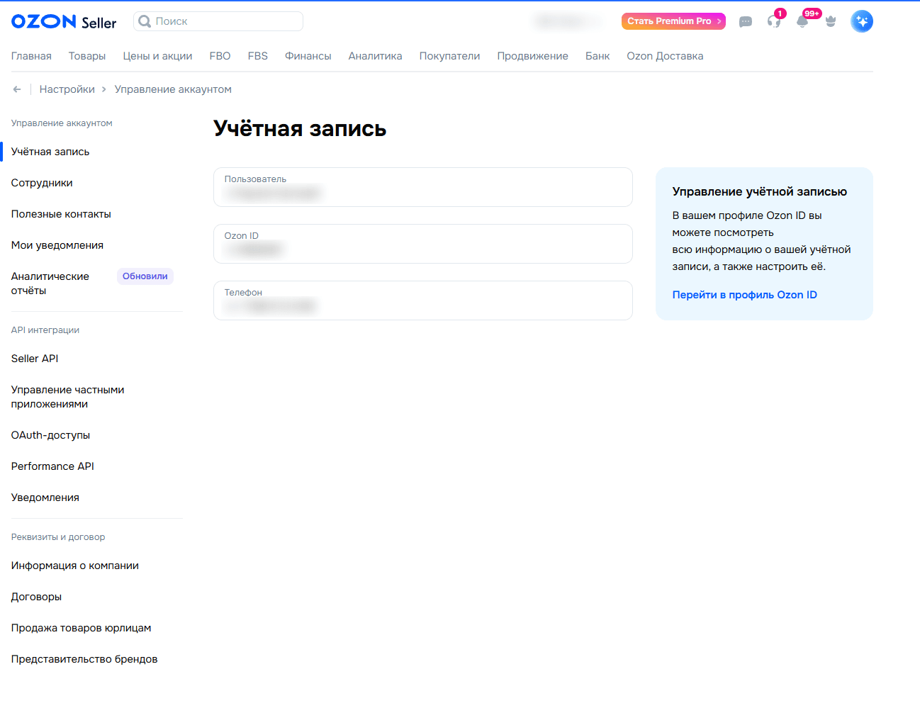 Настройки кабинета продавца Ozon: в левом меню блок «API интеграции» с пунктами Seller API, OAuth-доступы и Performance API