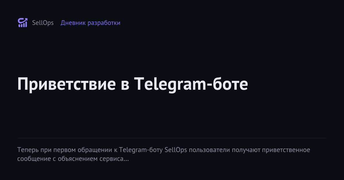 Приветствие в Telegram-боте