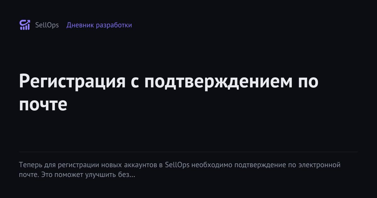 Регистрация с подтверждением по почте