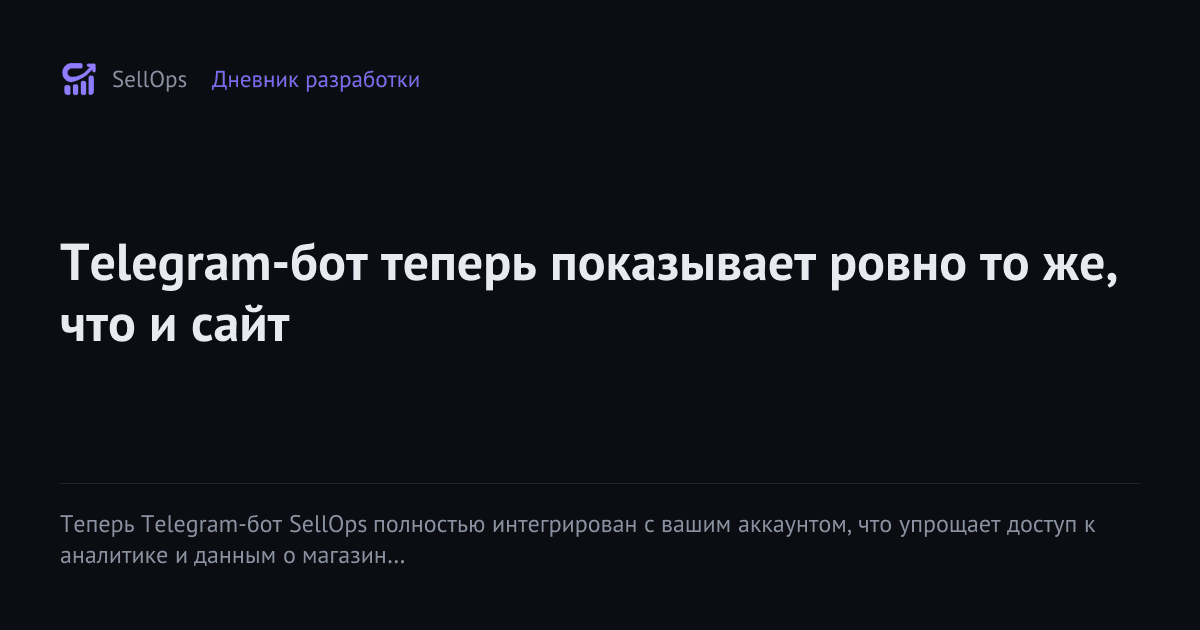 Telegram-бот теперь показывает ровно то же, что и сайт