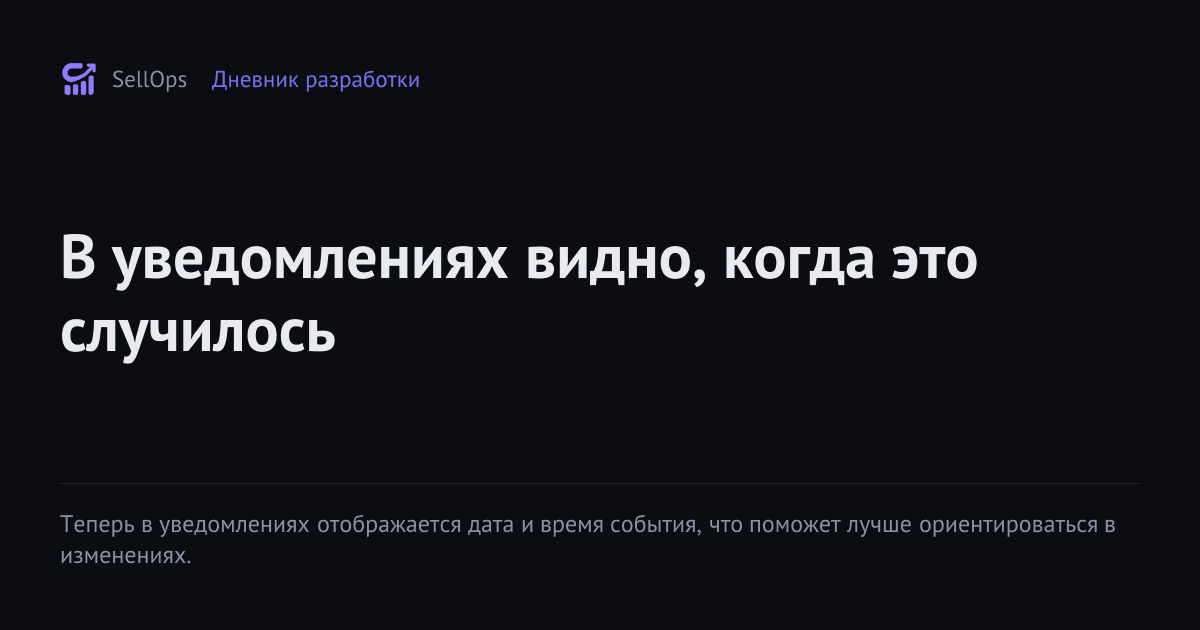 В уведомлениях видно, когда это случилось