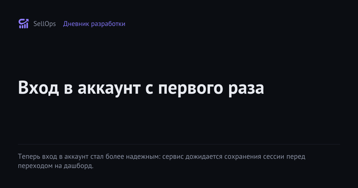 Вход в аккаунт с первого раза